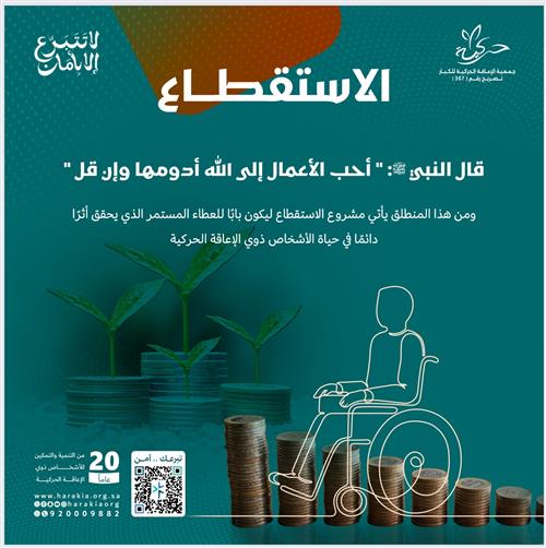 الاستقطاع الشهري 