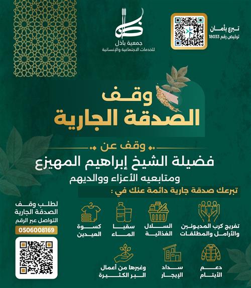  الشيخ إبراهيم المهيزع ومتابعيه الأعزاء
