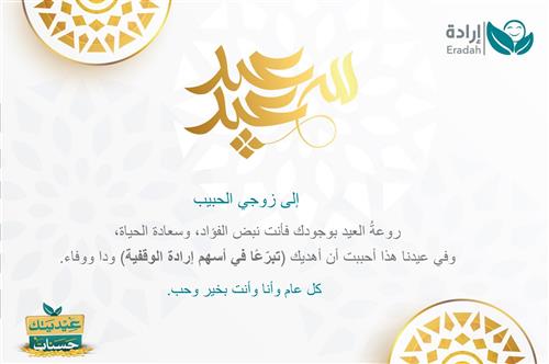 إهداء وقف - الأزواج الغاليين