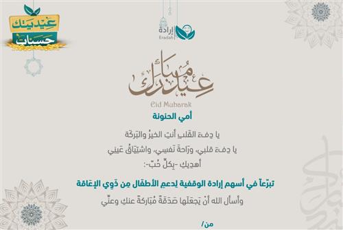 إهداء وقف - أمي الغالية