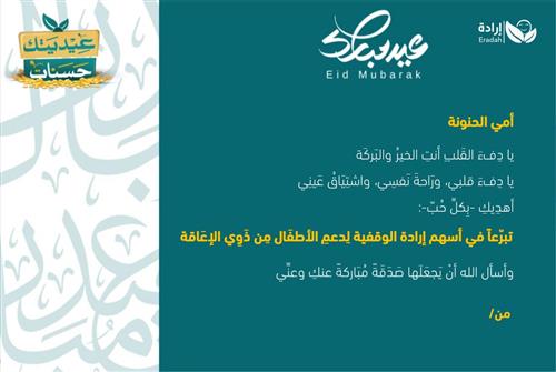 إهداء وقف - أمي الغالية