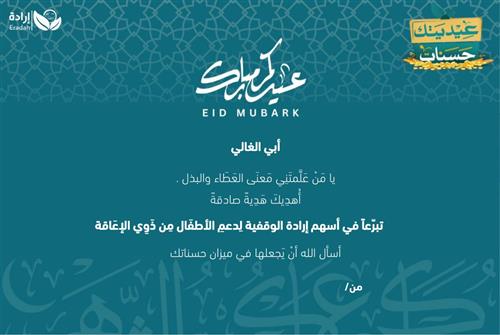 إهداء وقف - أبي تاج رأسي