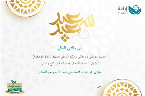 إهداء وقف - أبي تاج رأسي