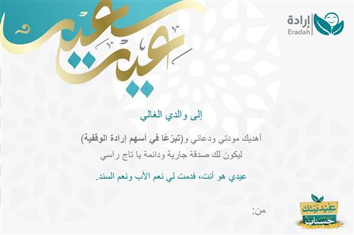 إهداء وقف - أبي تاج رأسي