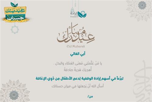 إهداء وقف - أبي تاج رأسي