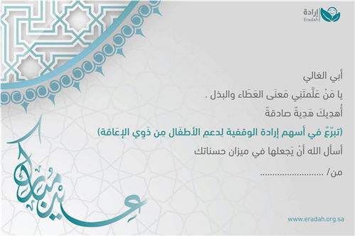 إهداء وقف - أبي تاج رأسي