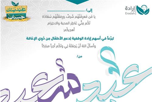 وقف - الأحبة والأصدقاء