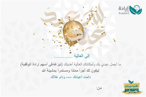 وقف - الأحبة والأصدقاء