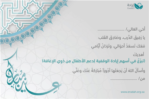 وقف - الأحبة والأصدقاء