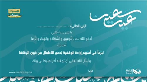 وقف - الأحبة والأصدقاء