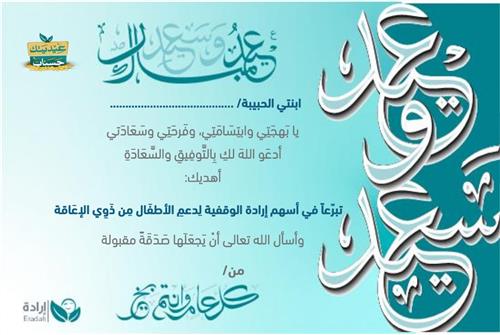 وقف - الأحبة والأصدقاء