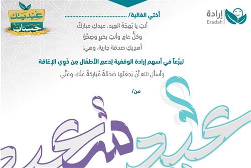 وقف - الأحبة والأصدقاء