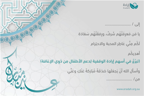 وقف - الأحبة والأصدقاء