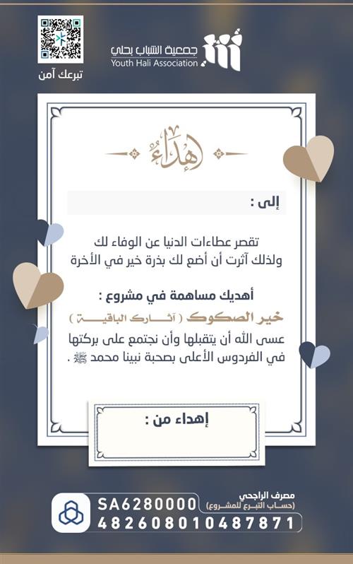 مشروع خير الصكوك (اوقافك الجارية)