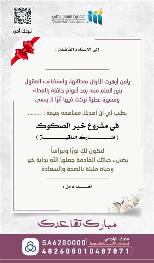 إلى الأستاذة الفاضلة : مُبارك تقاعدك