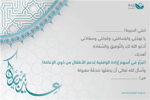 إهداء وقف - الأبناء