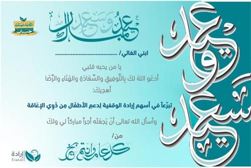 إهداء وقف - الأبناء