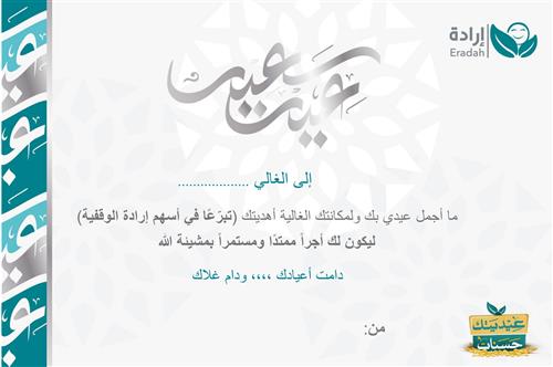 إهداء وقف - الأبناء