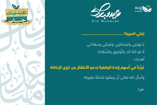 إهداء وقف - الأبناء