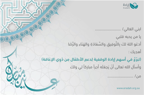 إهداء وقف - الأبناء