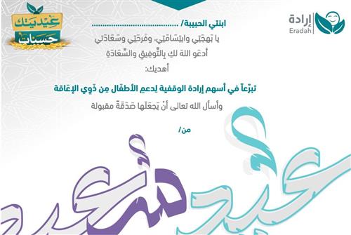 إهداء وقف - الأبناء