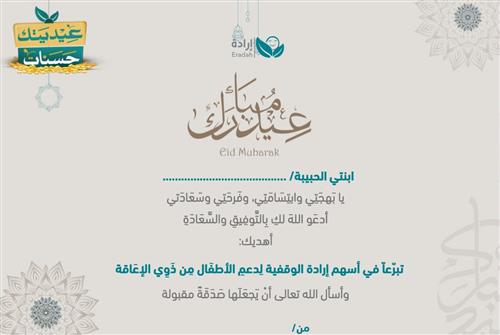 إهداء وقف - الأبناء