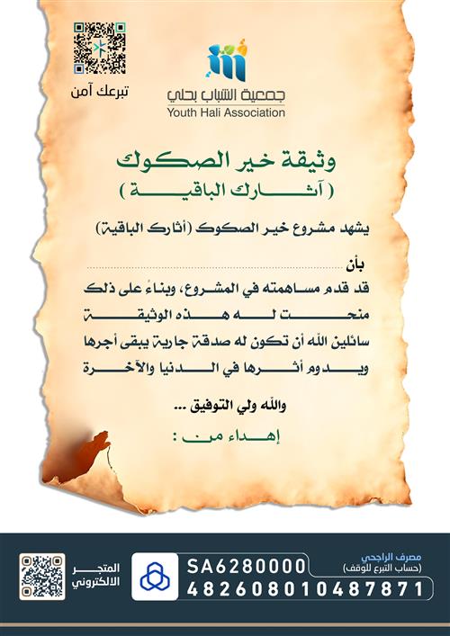 هديتي شهادة وقفية لمن احب 