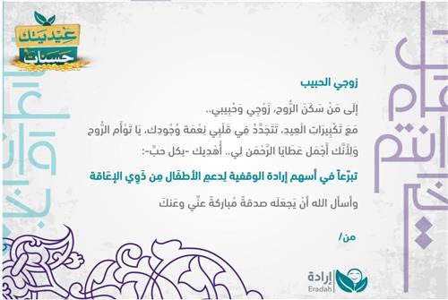 إهداء وقف - الأزواج الغاليين