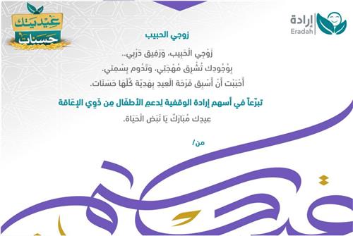 إهداء وقف - الأزواج الغاليين