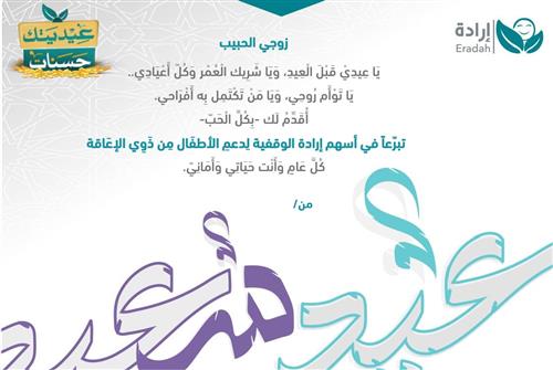 إهداء وقف - الأزواج الغاليين