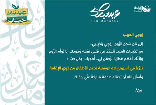 إهداء وقف - الأزواج الغاليين