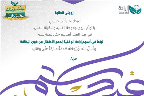 إهداء وقف - الأزواج الغاليين