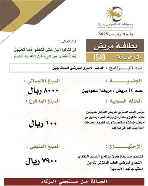 بطاقة مريض 1549