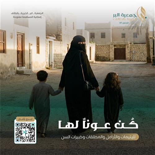 كن عوناً لها 