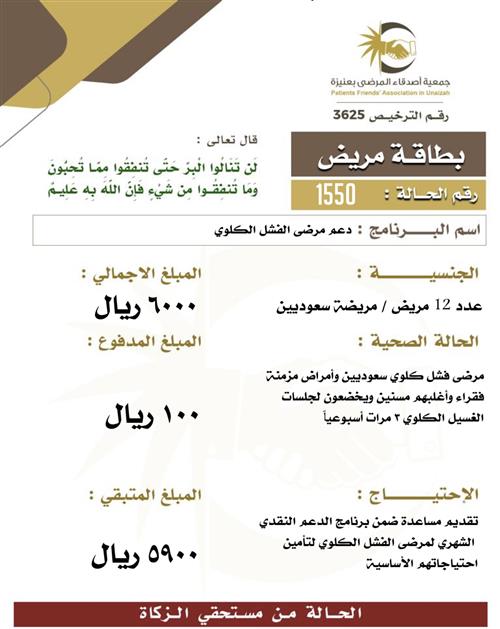 بطاقة مريض 1550