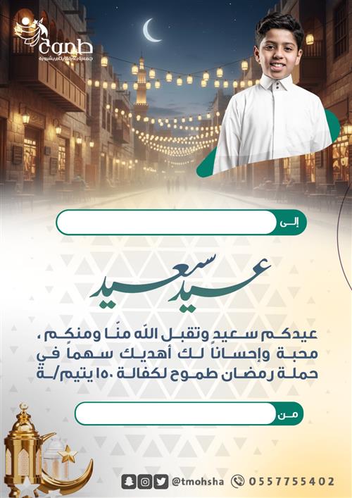 اهداء عيد الفطر المبارك 