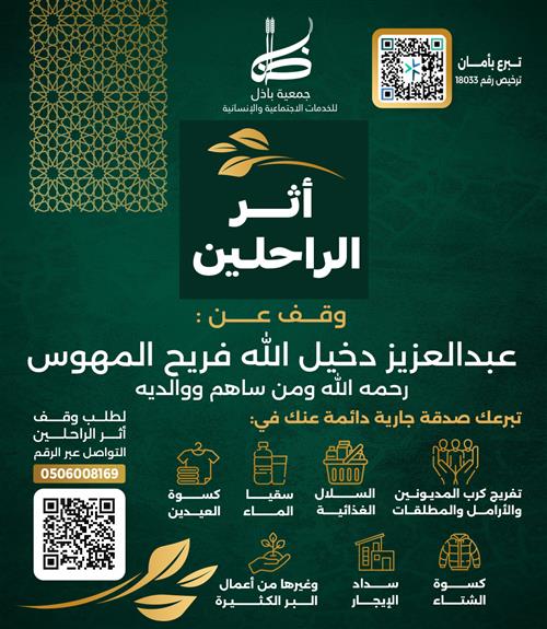 عبدالعزيز دخيل الله فريح المهوس
