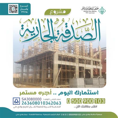 مشروع الصدقة الجارية 