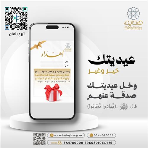 بطاقة إهداء هدية العيد  