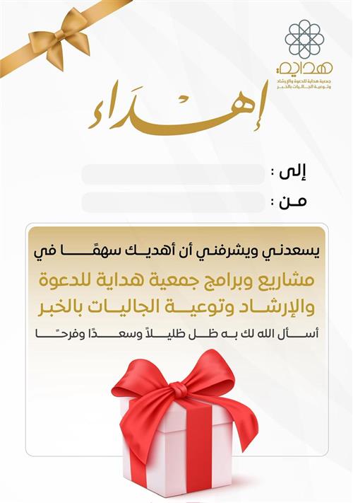 بطاقة إهداء هدية العيد  