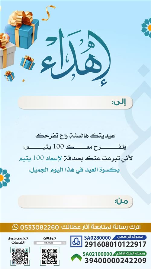 إهداء العيد 