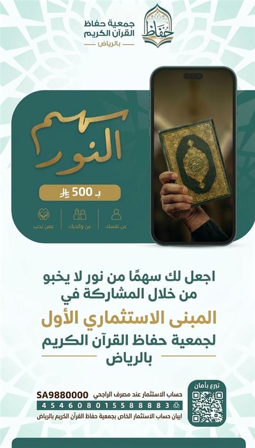 سهم النور الاستثماري