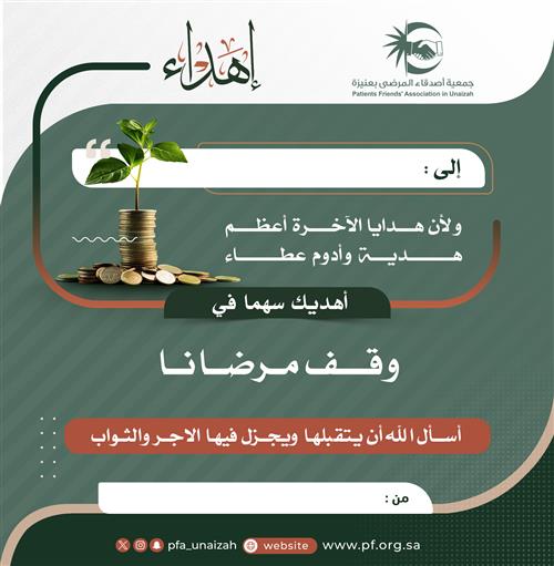 إهداء الوقف  