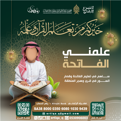 علمني الفاتحة