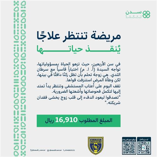 سيدة مصابة بسرطان الثدي تحتاج دعمكم