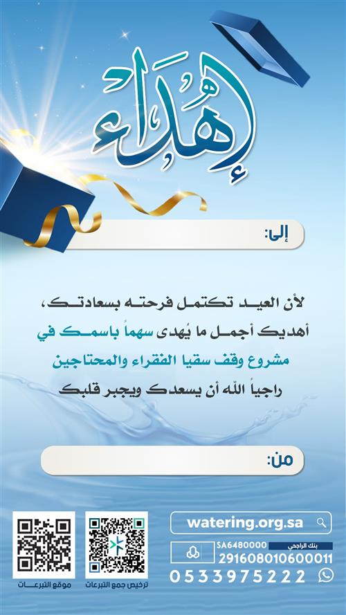 إهداء العيد 