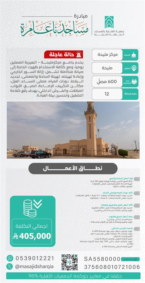صيانة شاملة  -جامع مركز المليحة