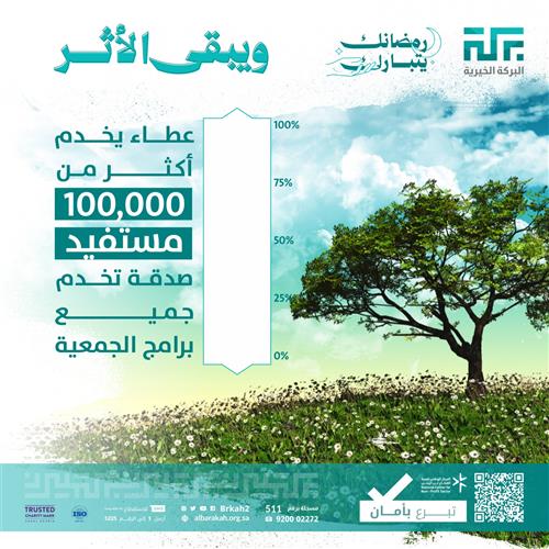 ويبقى الأثر  🌙