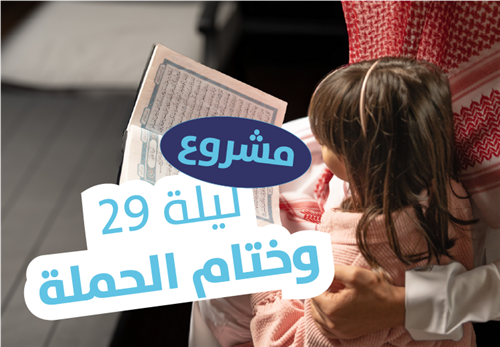 5 أوقاف و + ١٤٧  ألف مستفيد 