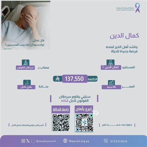 الحالة 260451 أب لسبعة أبناء أرهقه المرض ويحتاج دعمًا يعينه على العلاج.